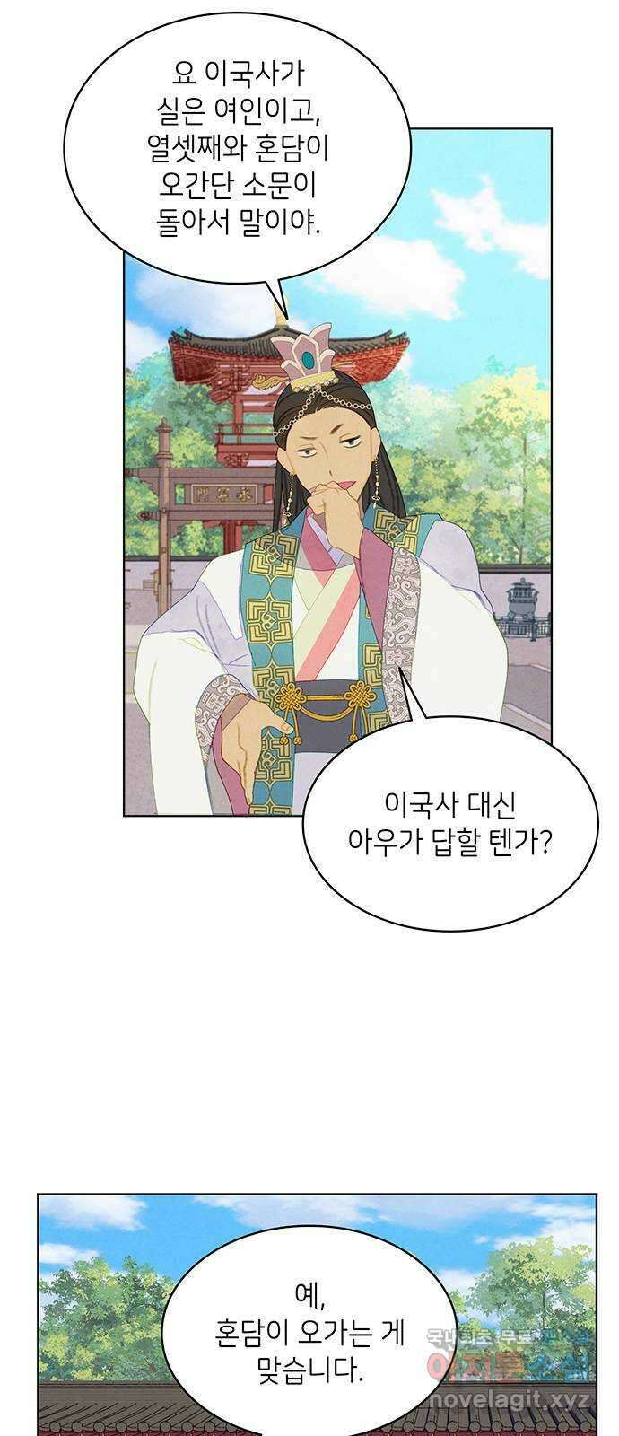 49번 남았습니다, 스승님! 30화 2