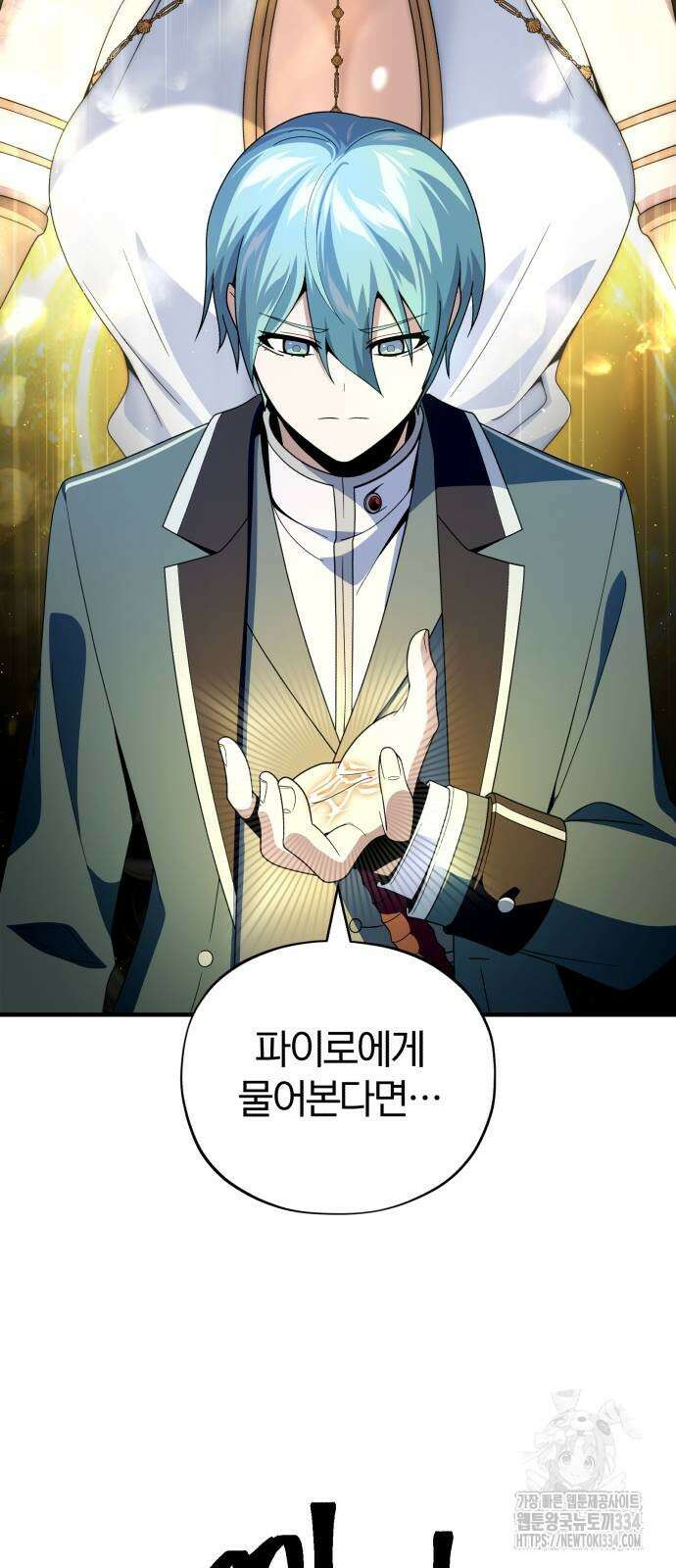 66666년 만에 환생한 흑마법사 113화 9