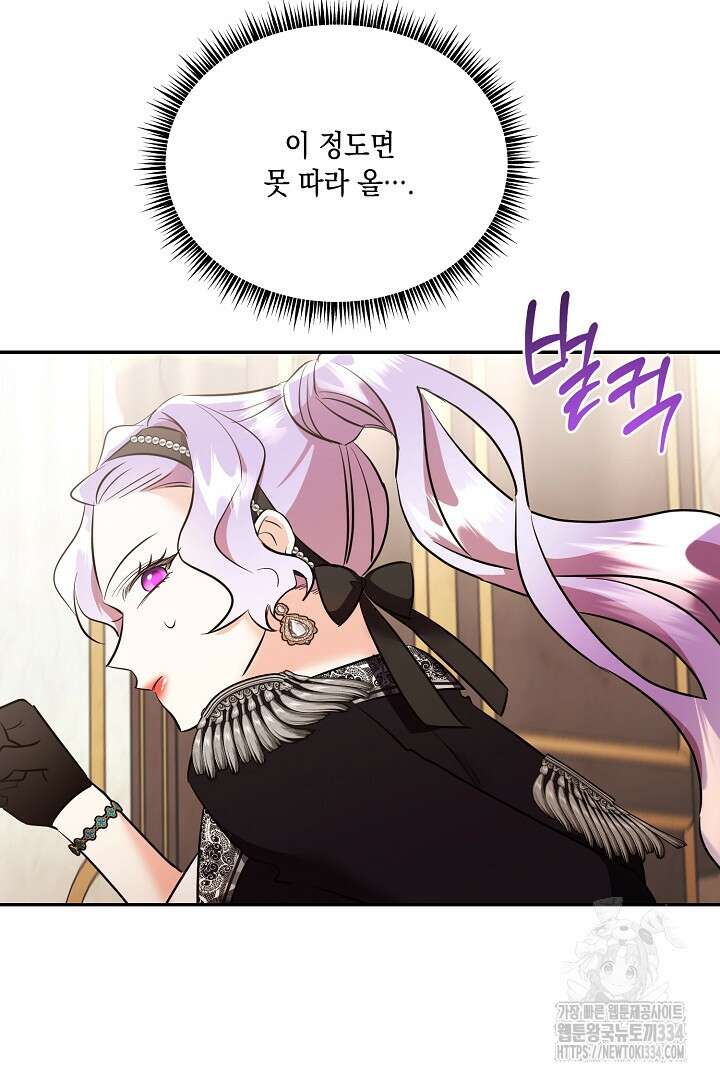 악역 대공비의 위험한 이중생활 42화 12