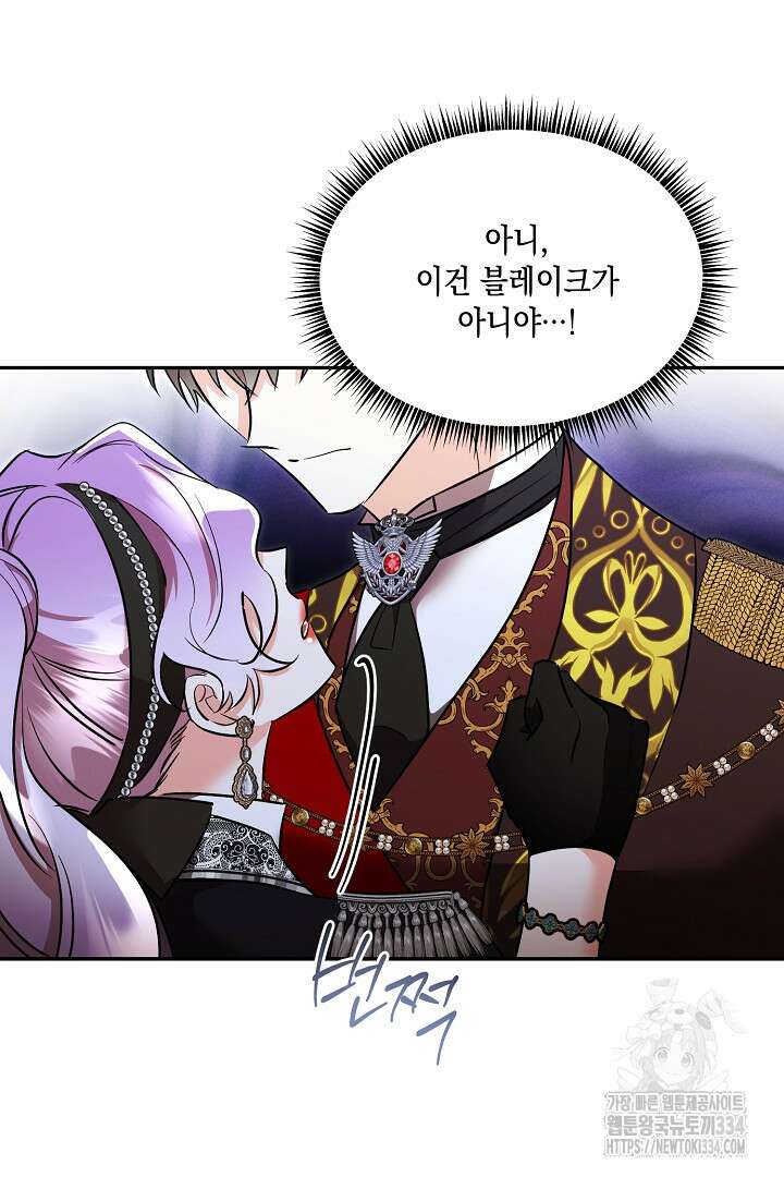 악역 대공비의 위험한 이중생활 42화 18