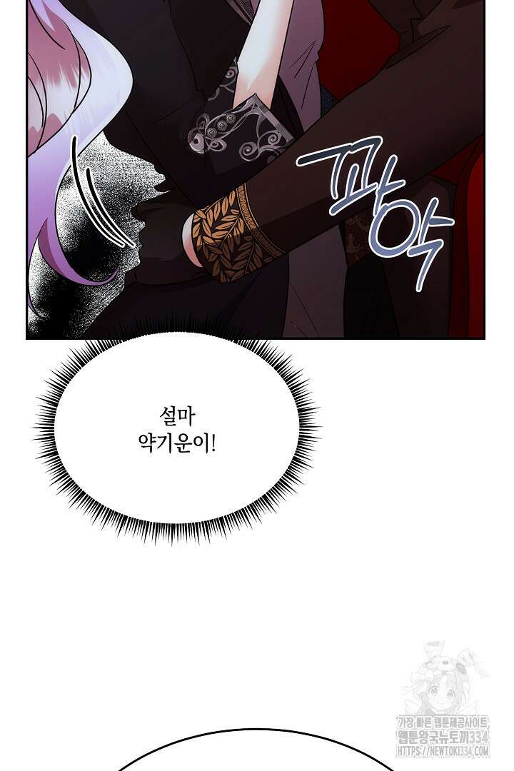 악역 대공비의 위험한 이중생활 42화 22