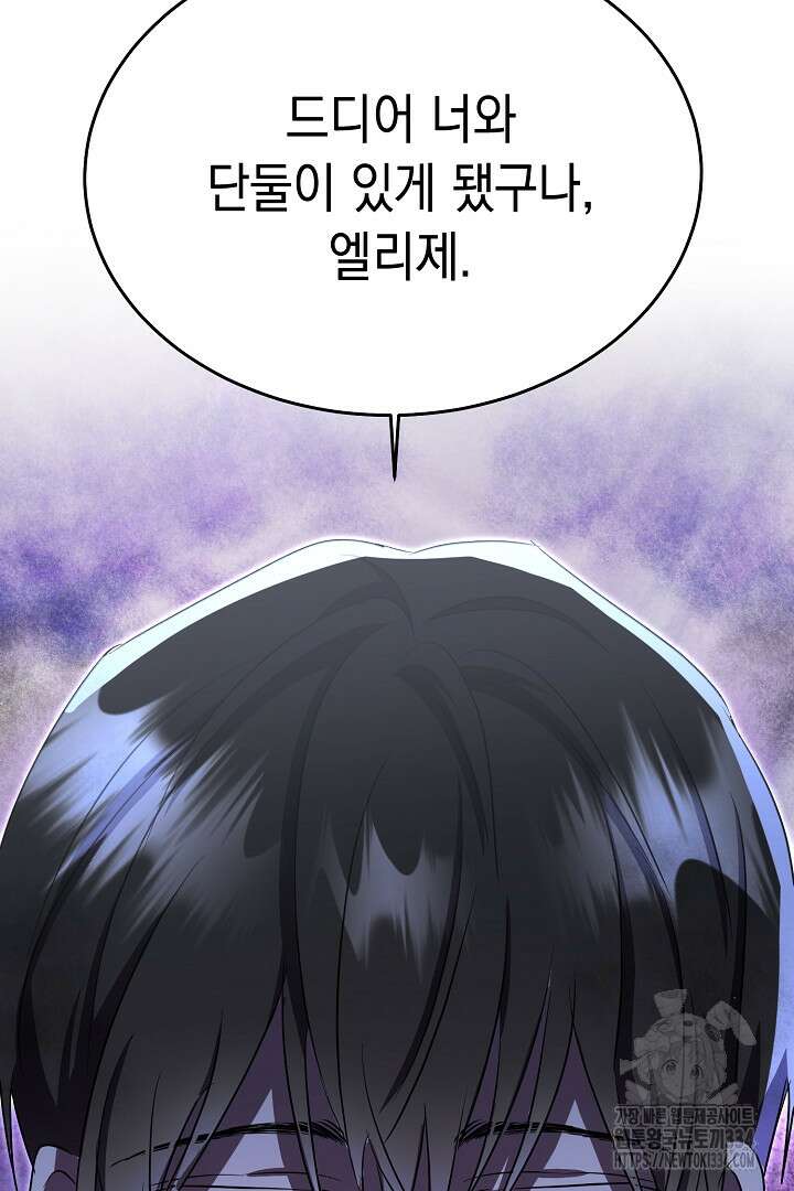 악역 대공비의 위험한 이중생활 42화 23