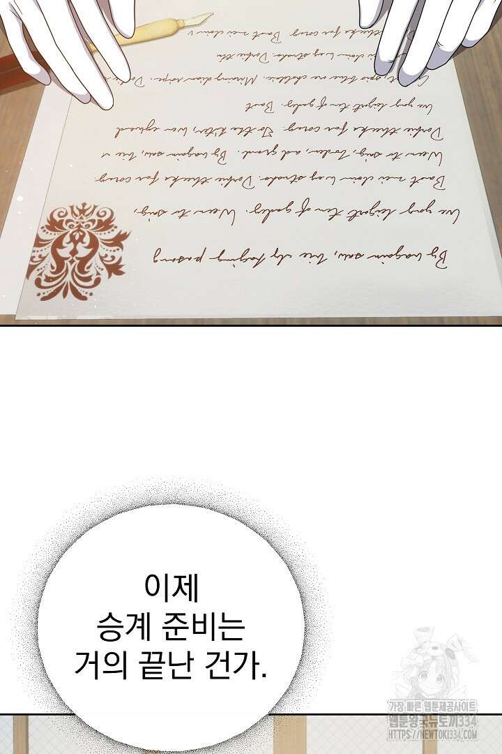 어느 날 악녀가 말했다 58화 3