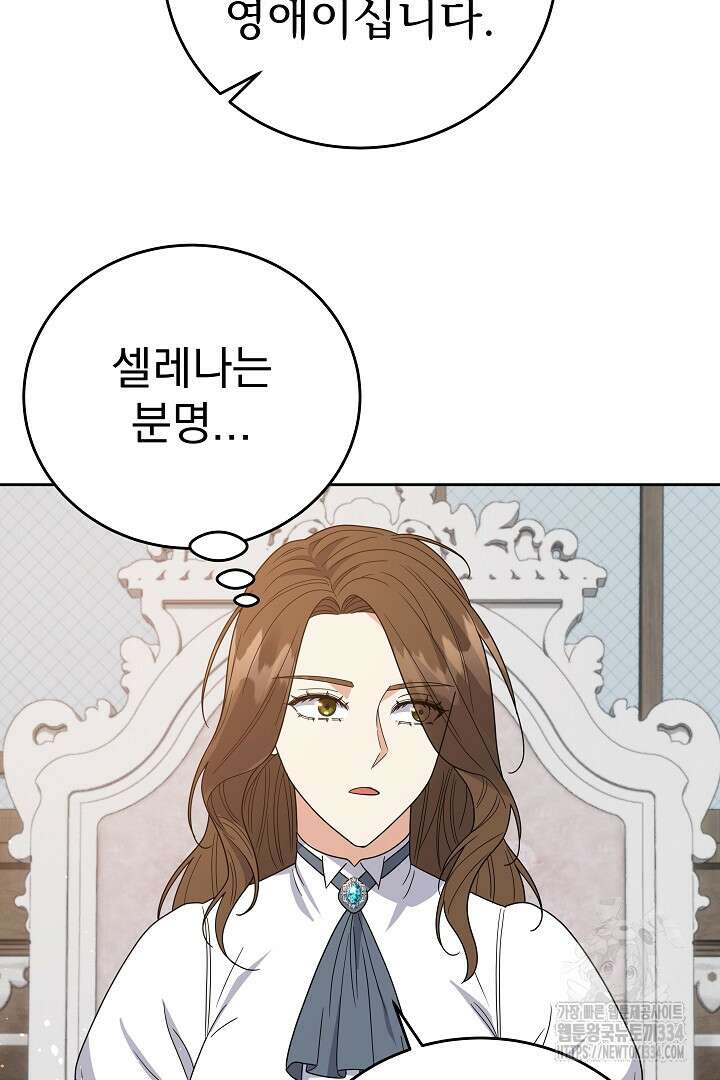 어느 날 악녀가 말했다 58화 7