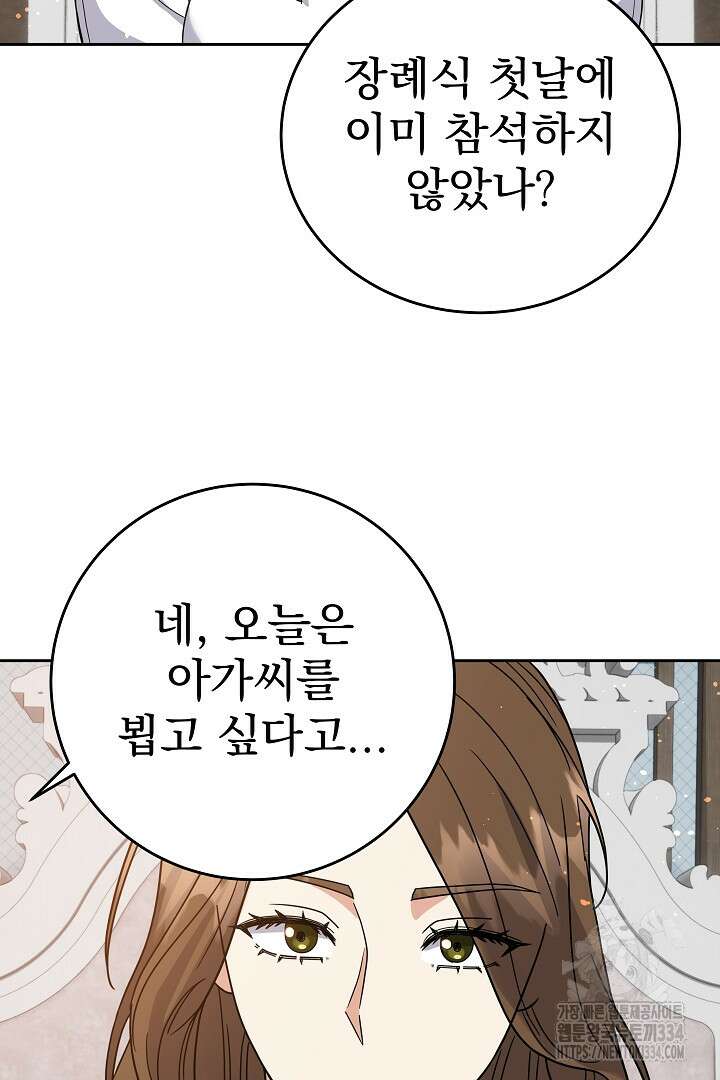 어느 날 악녀가 말했다 58화 8