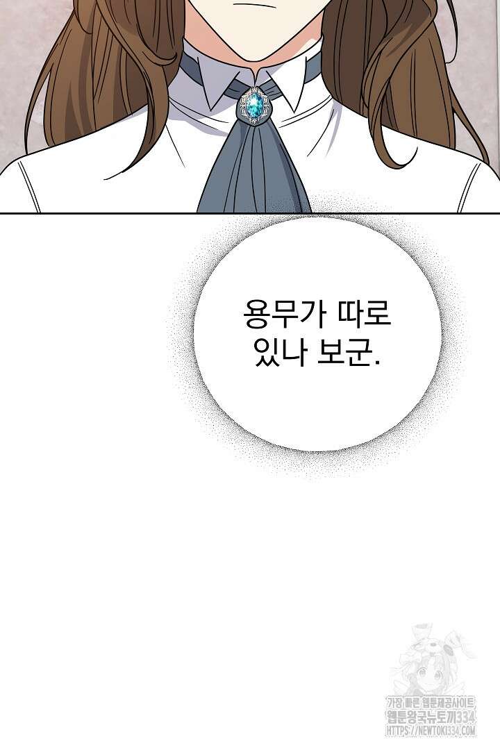 어느 날 악녀가 말했다 58화 9