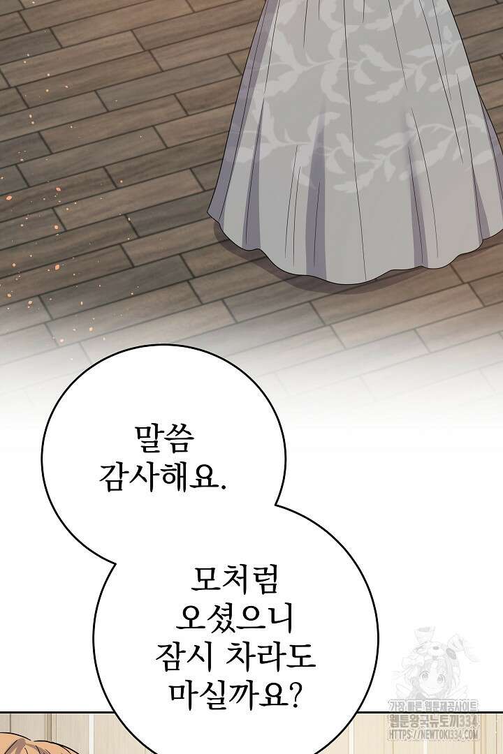 어느 날 악녀가 말했다 58화 15