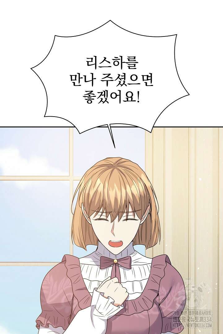 어느 날 악녀가 말했다 58화 17