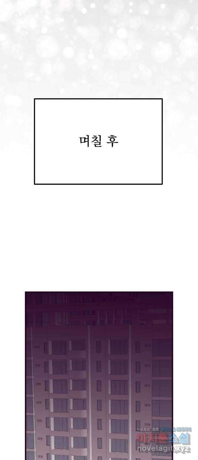 이런 미친 엔딩 70화 3
