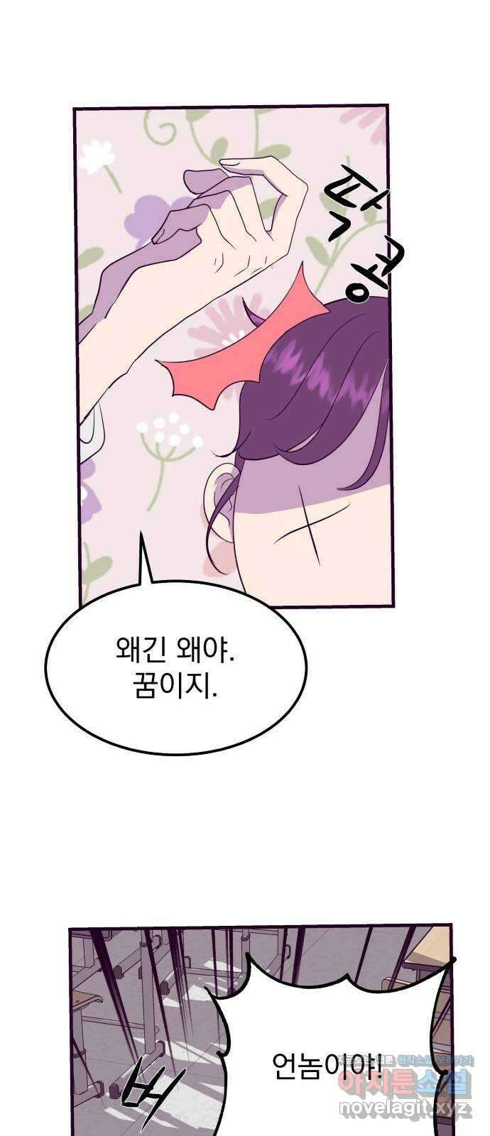 이런 미친 엔딩 70화 8