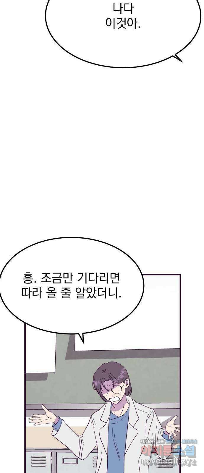 이런 미친 엔딩 70화 11