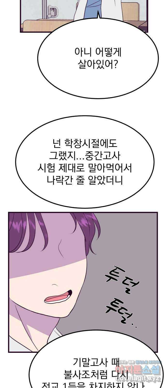 이런 미친 엔딩 70화 12