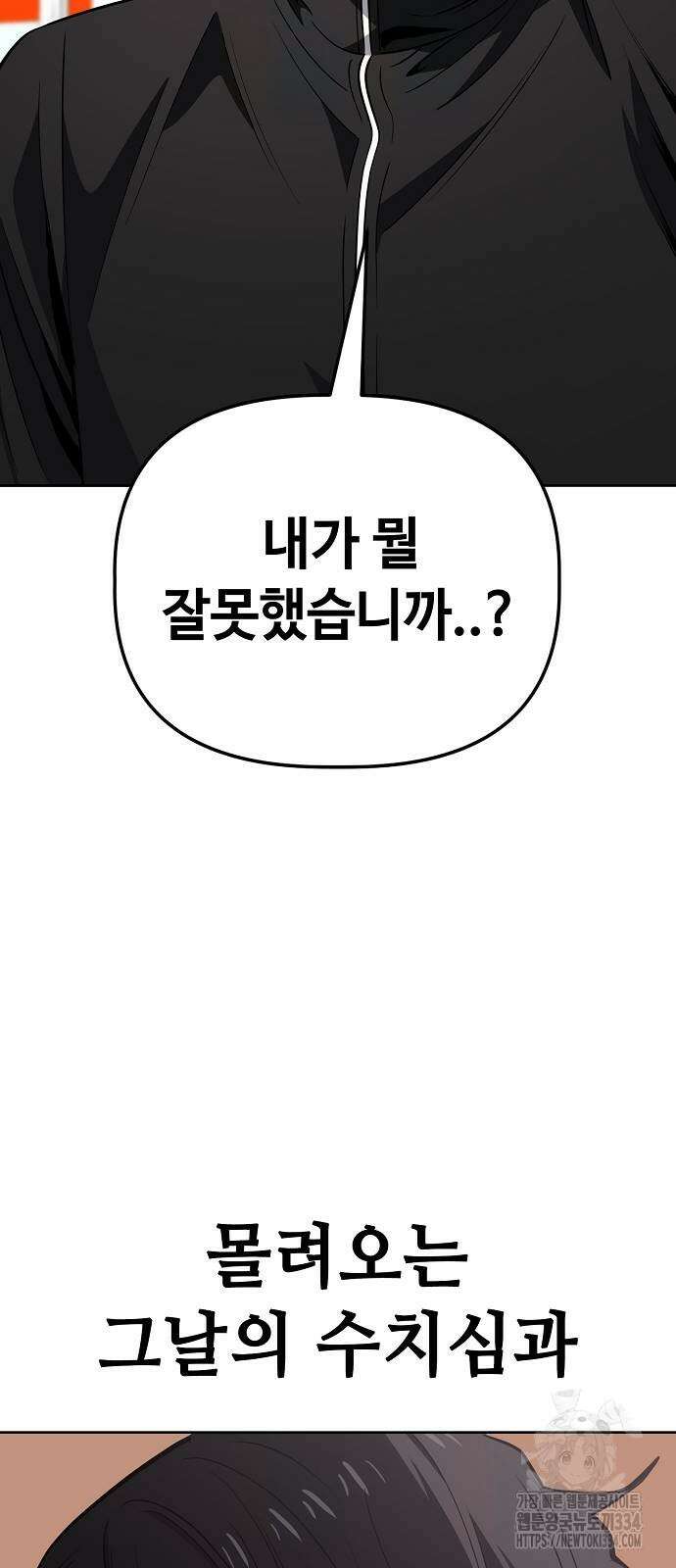무직백수 계백순 98화 2