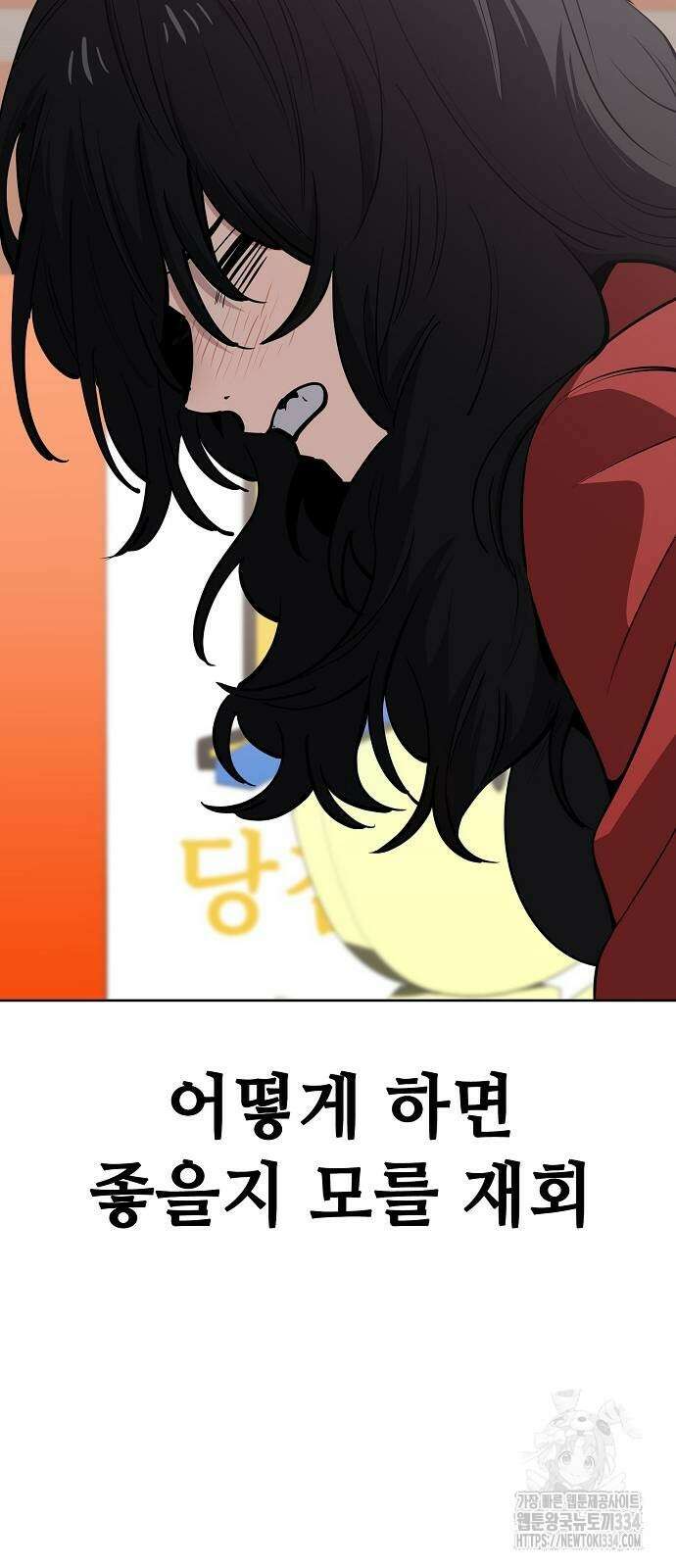 무직백수 계백순 98화 3