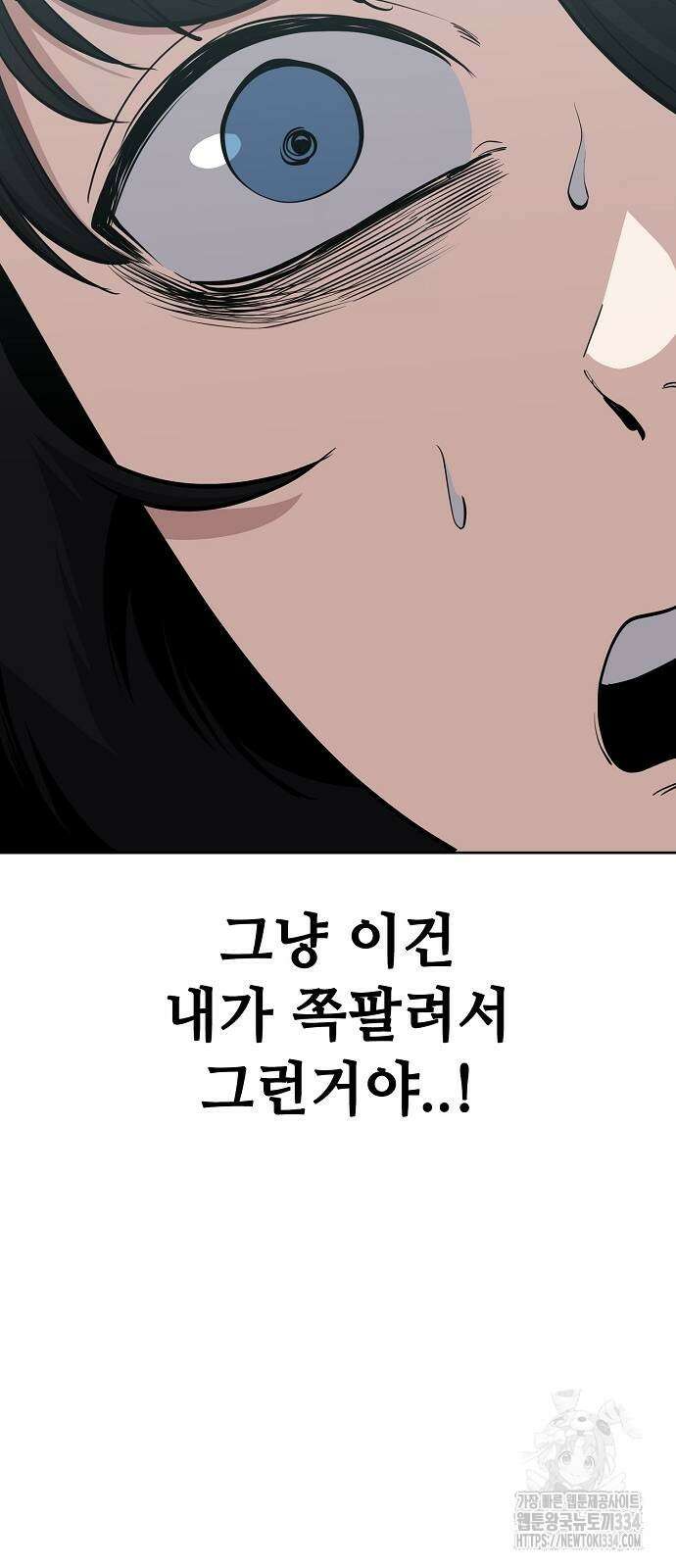 무직백수 계백순 98화 6