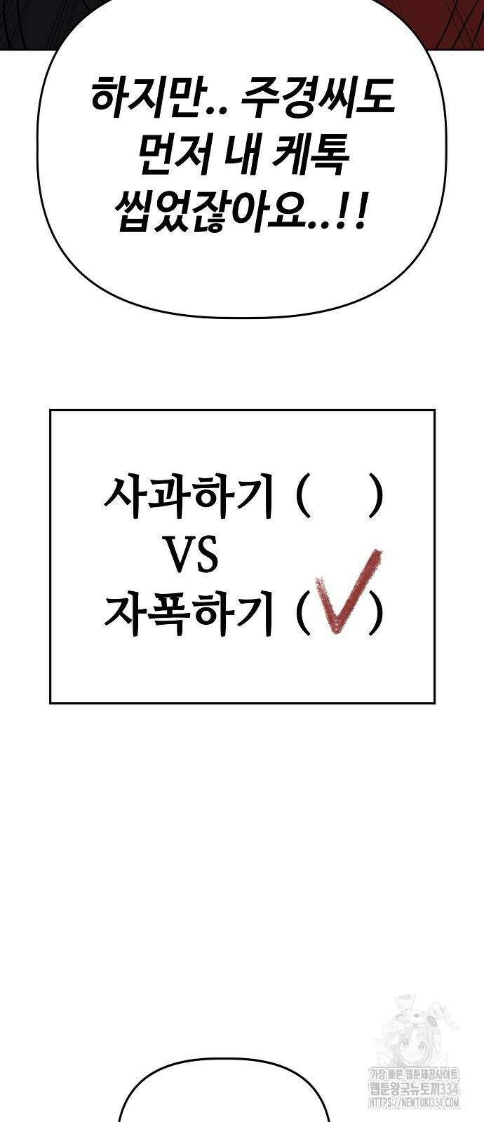 무직백수 계백순 98화 8