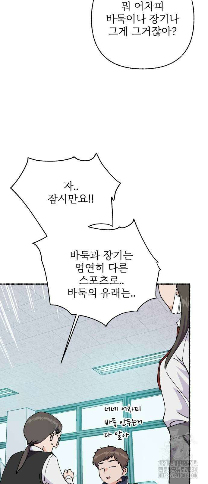 말숙이를 부탁해 61화 3