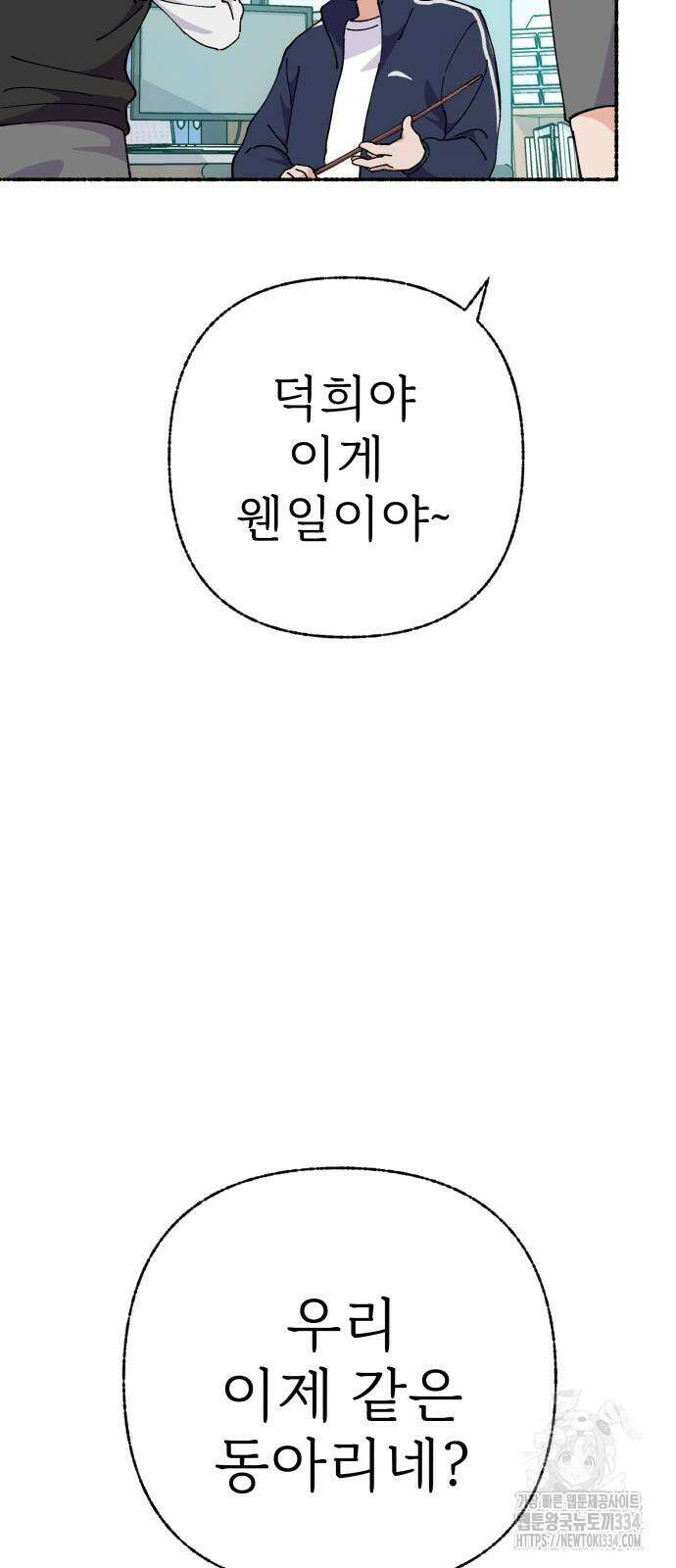 말숙이를 부탁해 61화 4