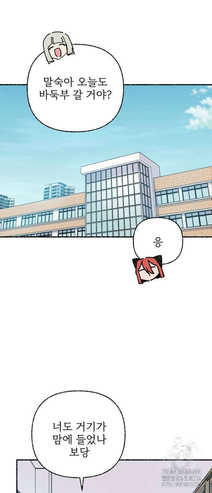 말숙이를 부탁해 61화 7
