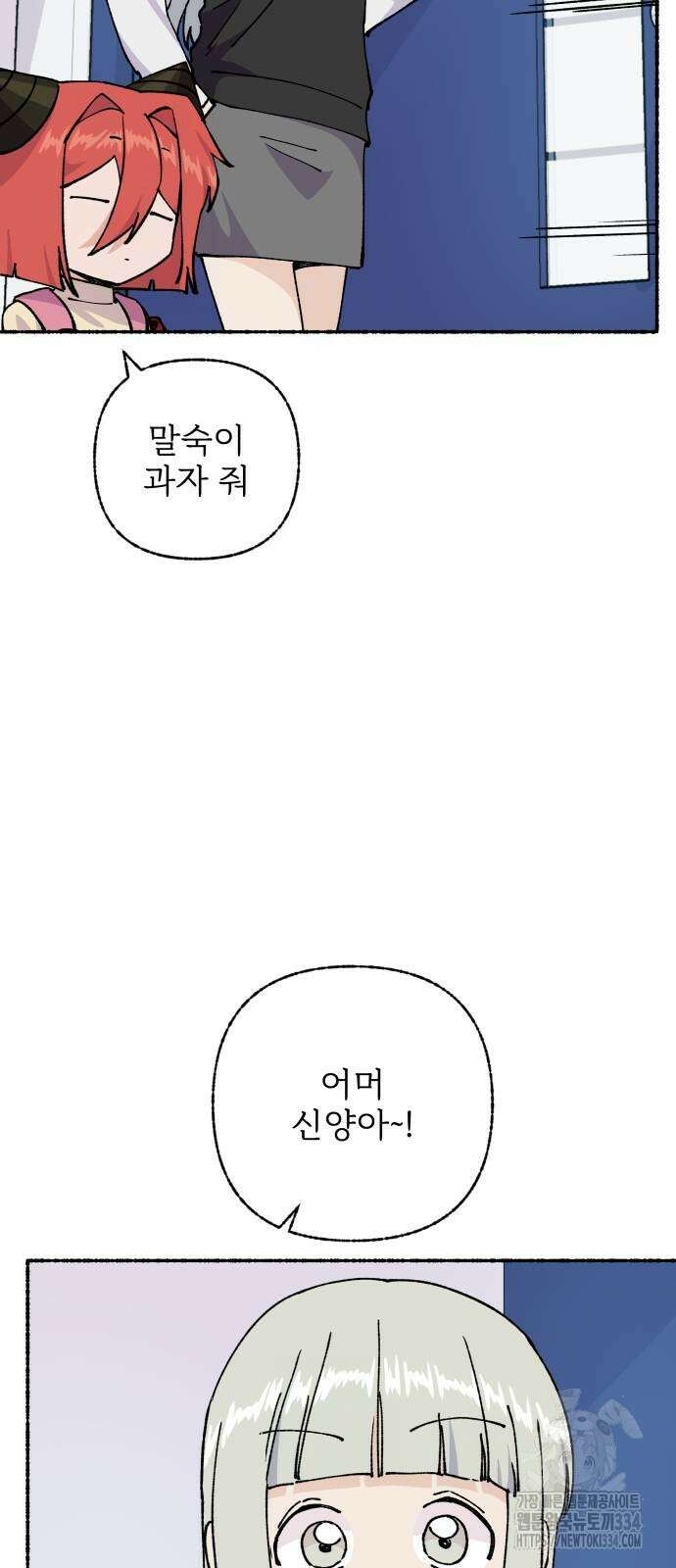 말숙이를 부탁해 61화 10
