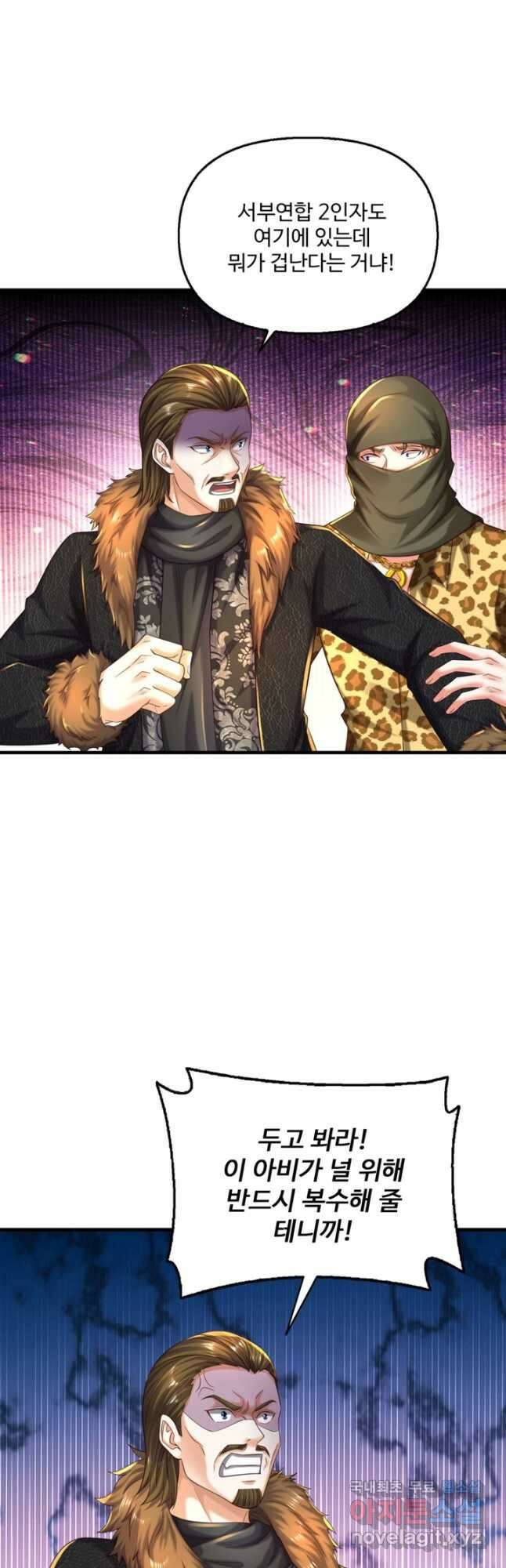 현세로 귀환한 최강 신선 265화 2