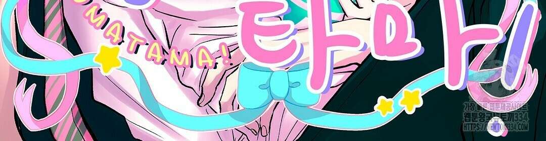 몽마 타마! 3화 2