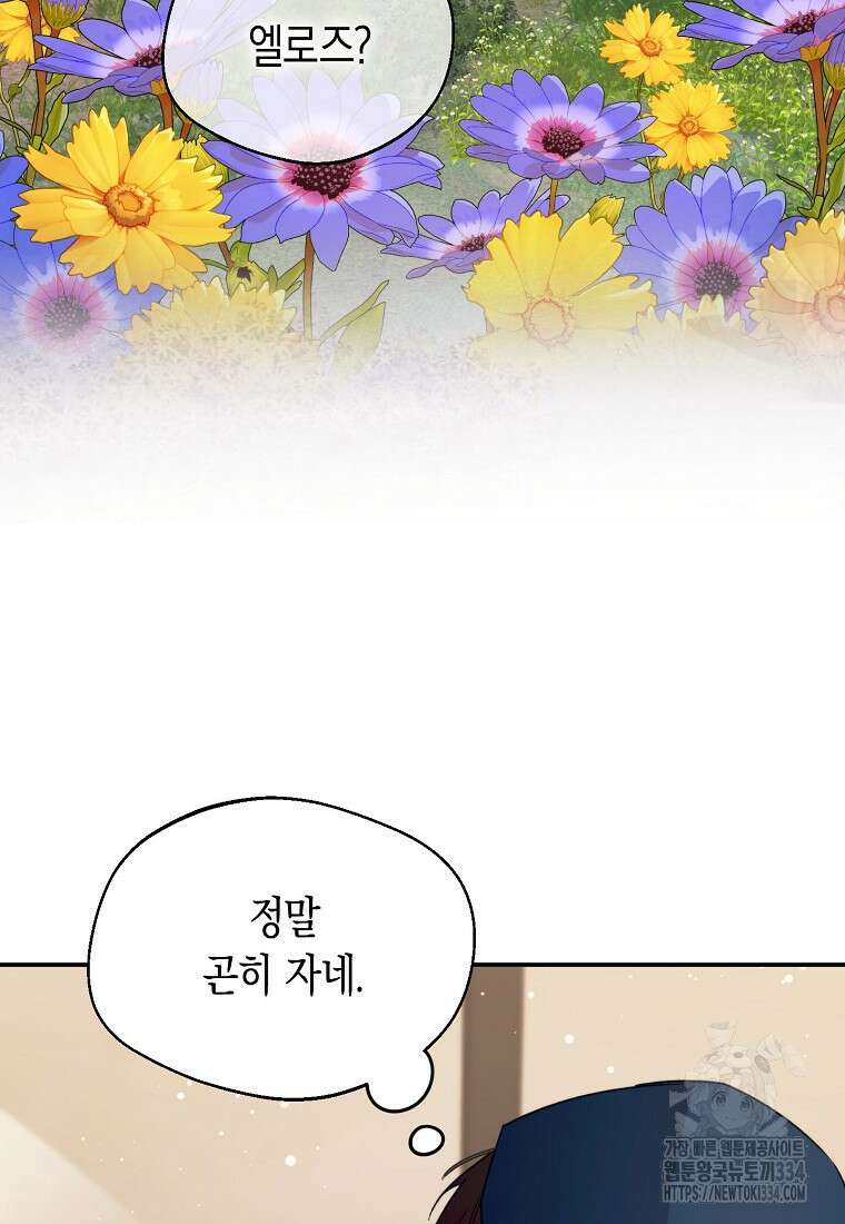 남편을 고를 때는 신중하게 46화 3