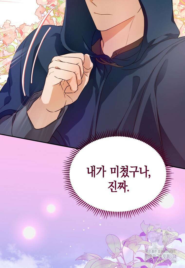 남편을 고를 때는 신중하게 46화 7