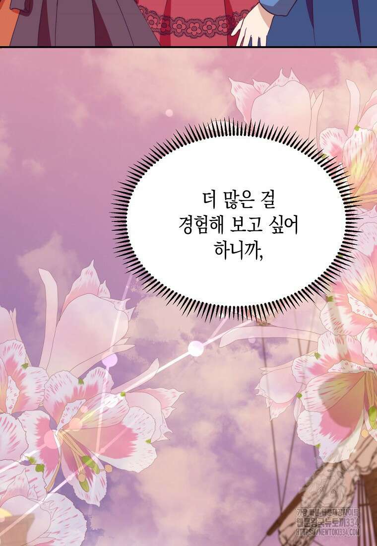 남편을 고를 때는 신중하게 46화 11