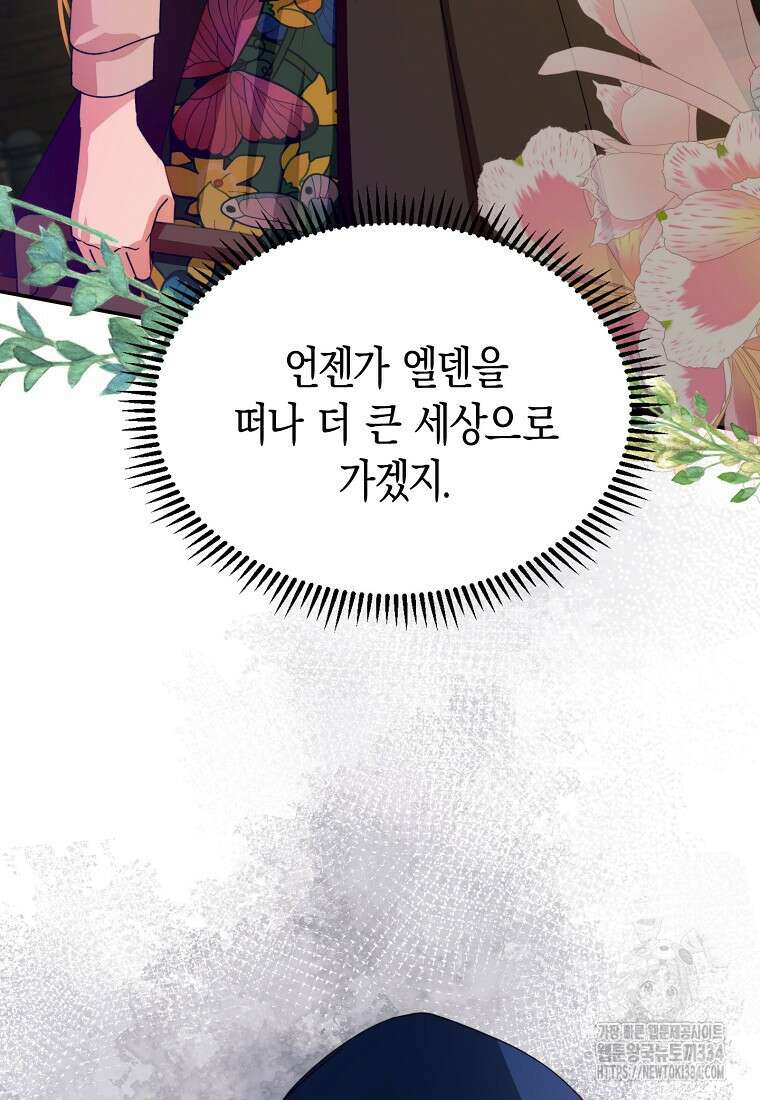 남편을 고를 때는 신중하게 46화 13