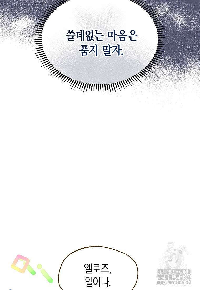 남편을 고를 때는 신중하게 46화 15