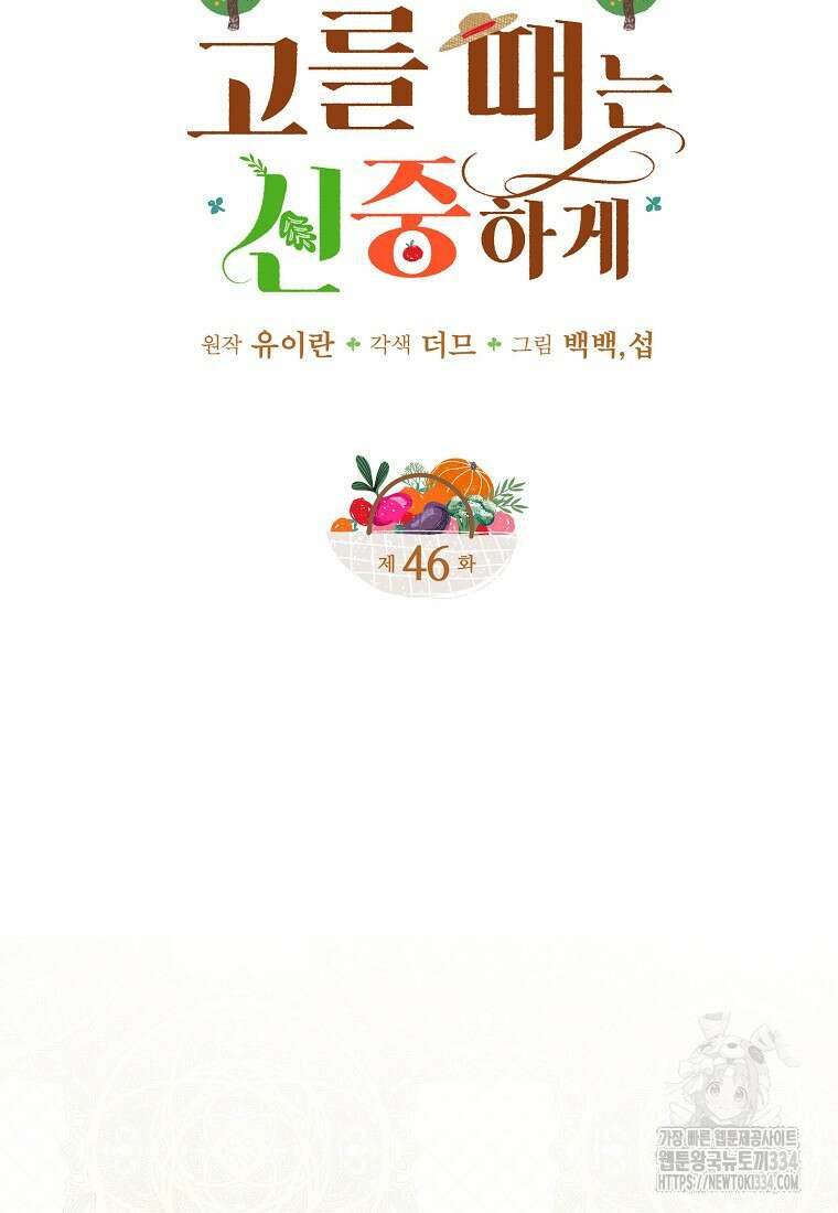 남편을 고를 때는 신중하게 46화 19