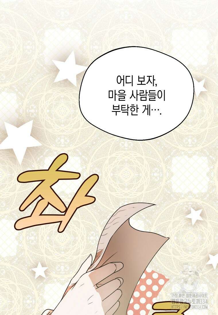 남편을 고를 때는 신중하게 46화 20