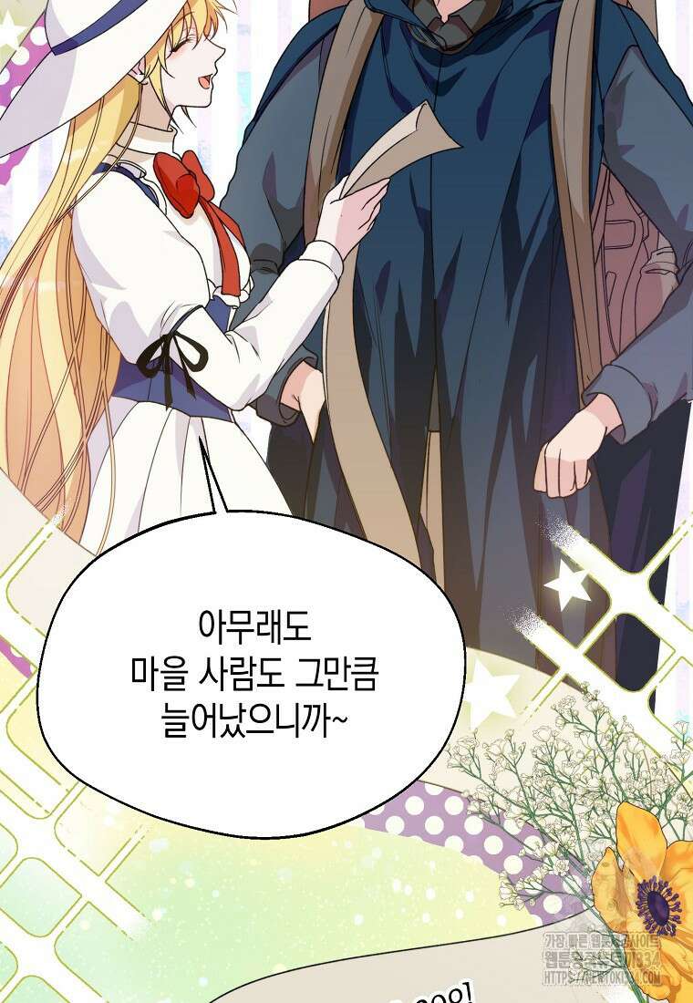 남편을 고를 때는 신중하게 46화 22