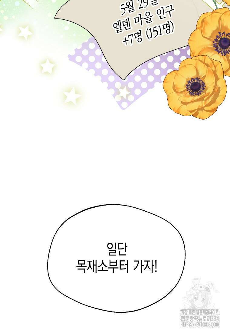남편을 고를 때는 신중하게 46화 23