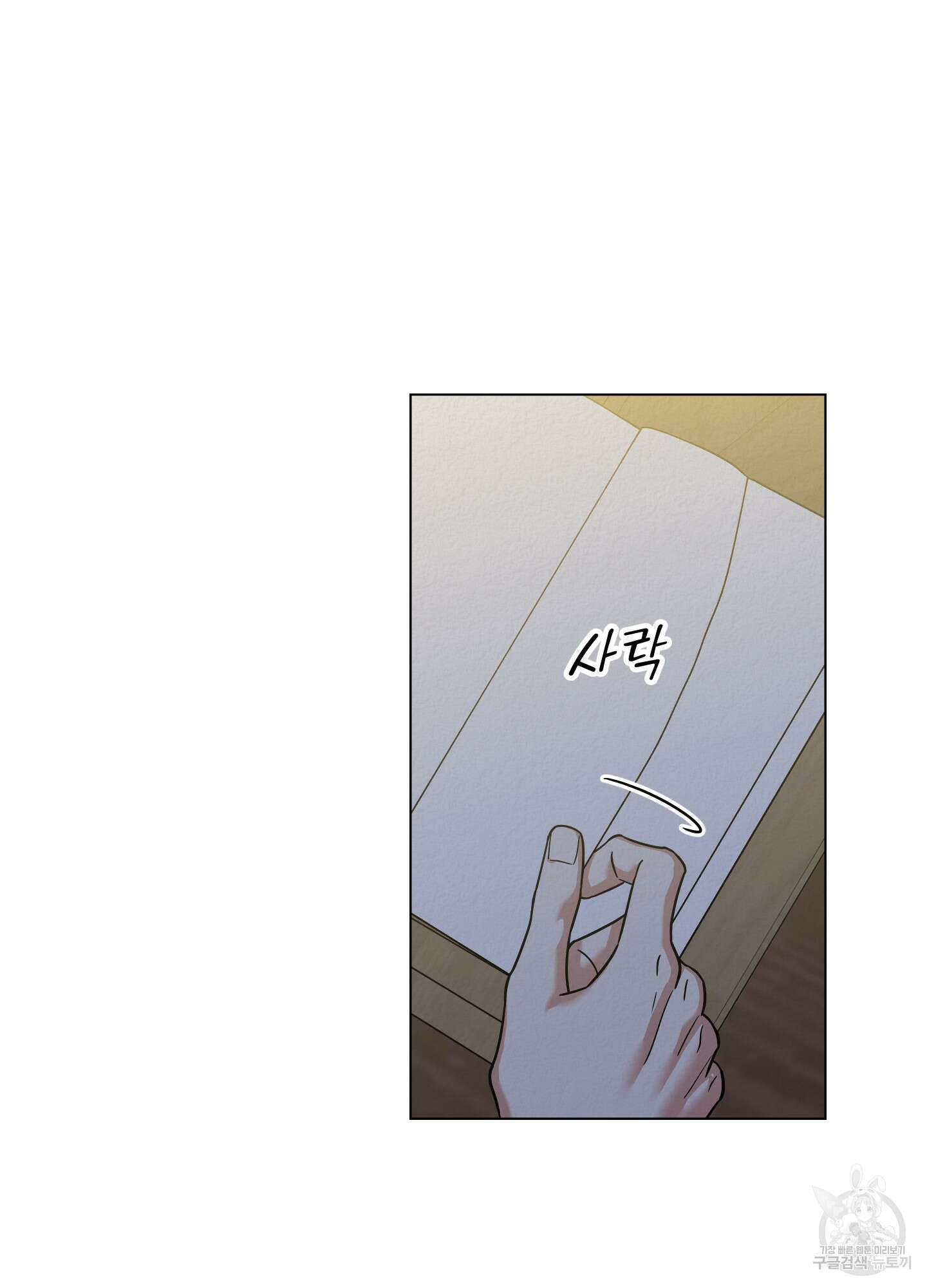사이계절 29화 2