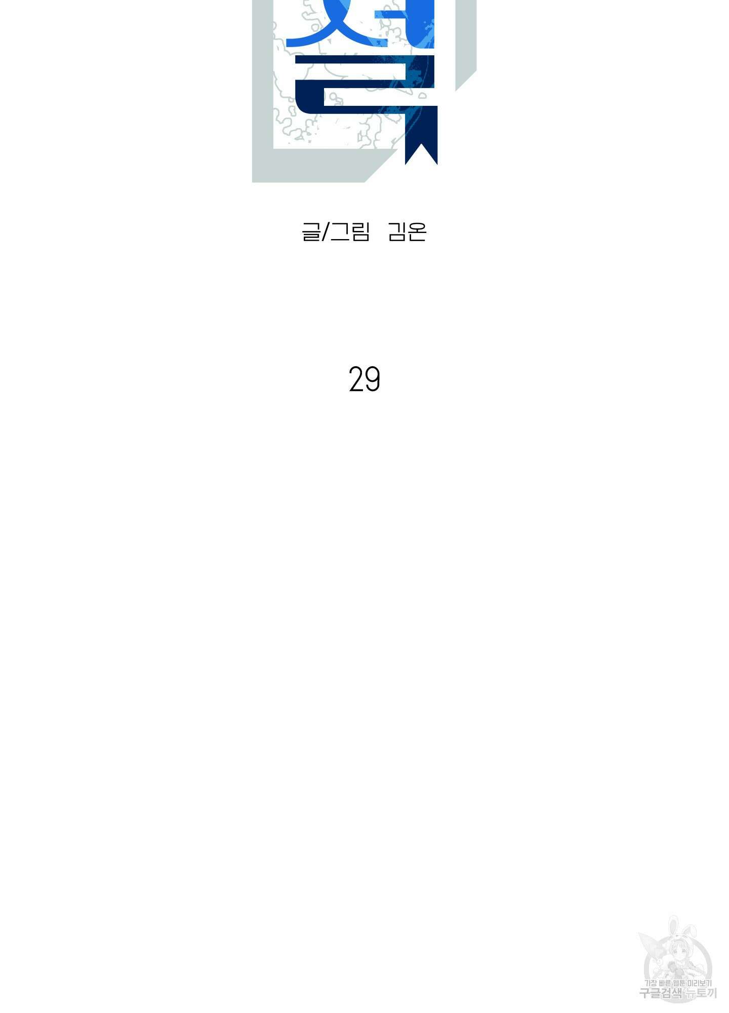 사이계절 29화 8