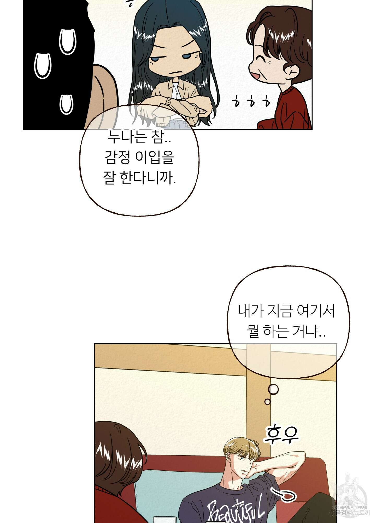 사이계절 29화 13