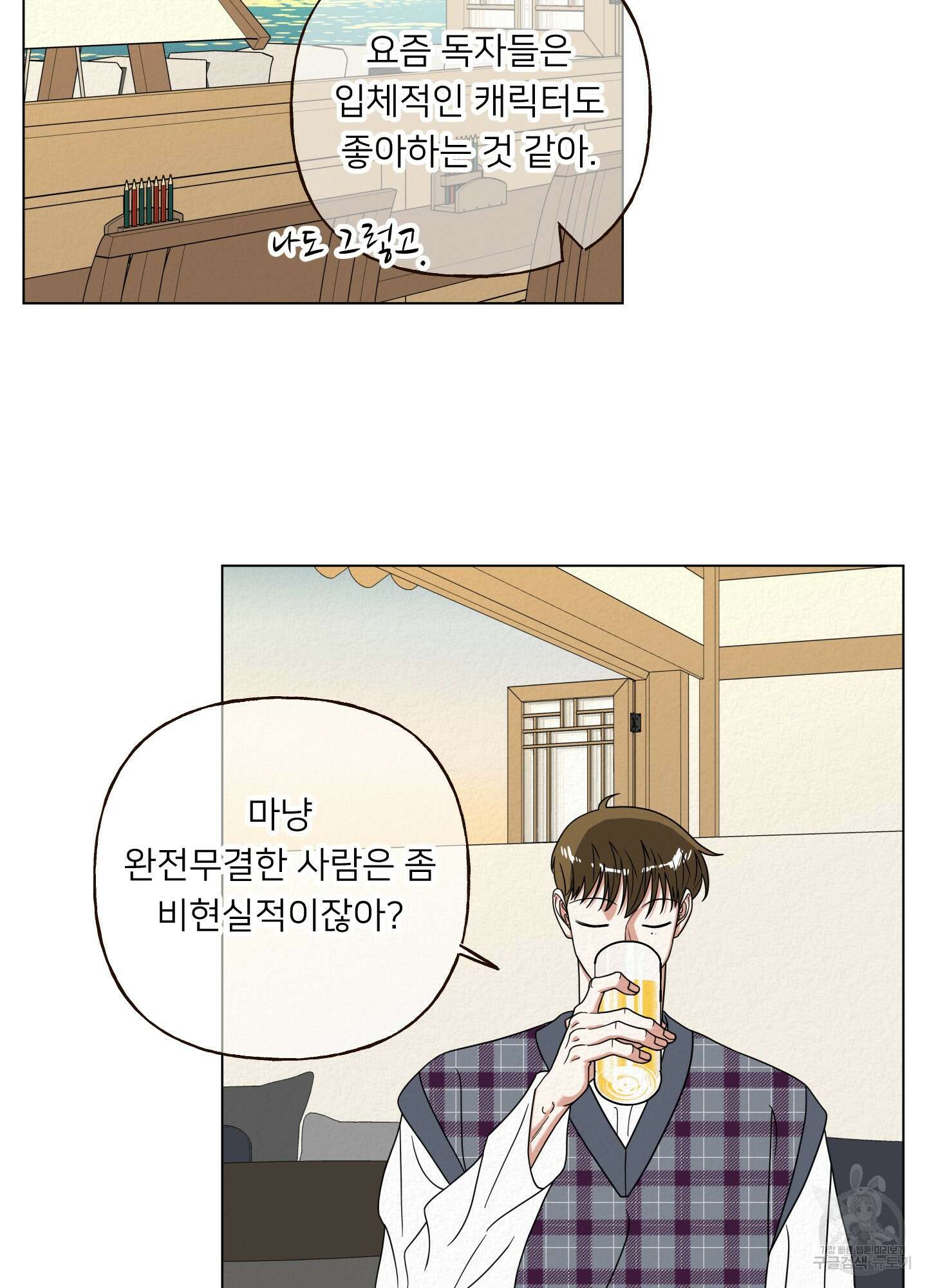 사이계절 29화 16