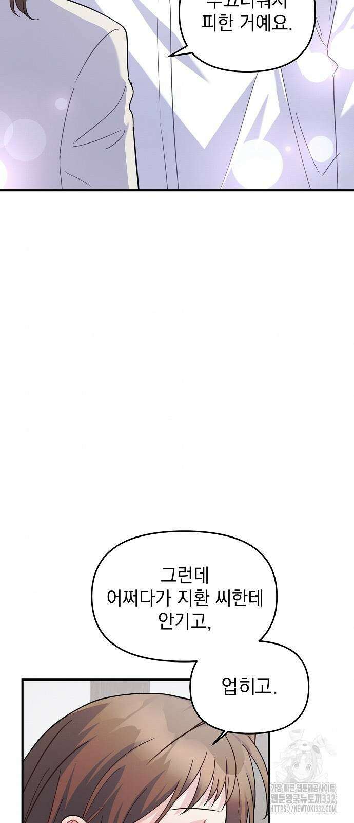 놀아주는 여자 24화 5
