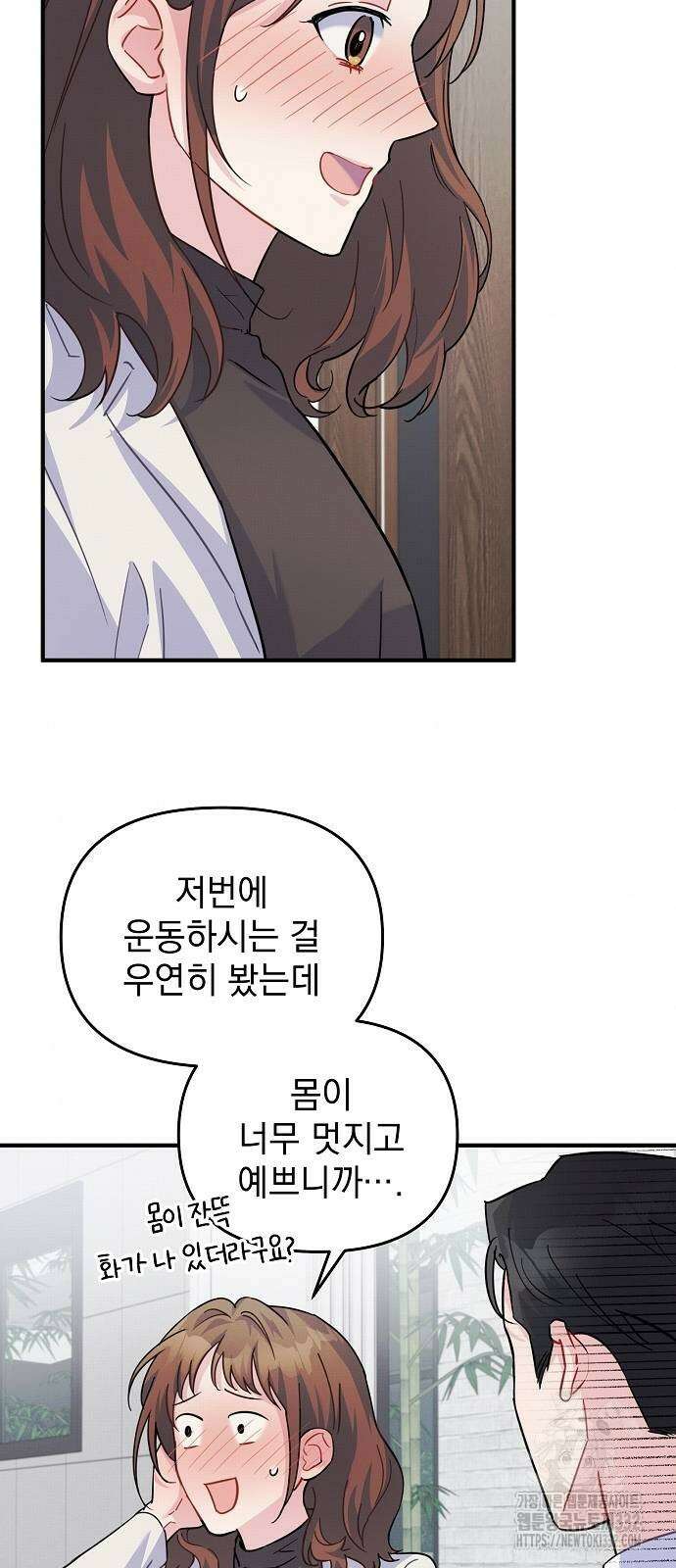 놀아주는 여자 24화 6