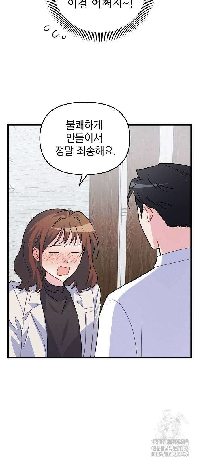 놀아주는 여자 24화 10