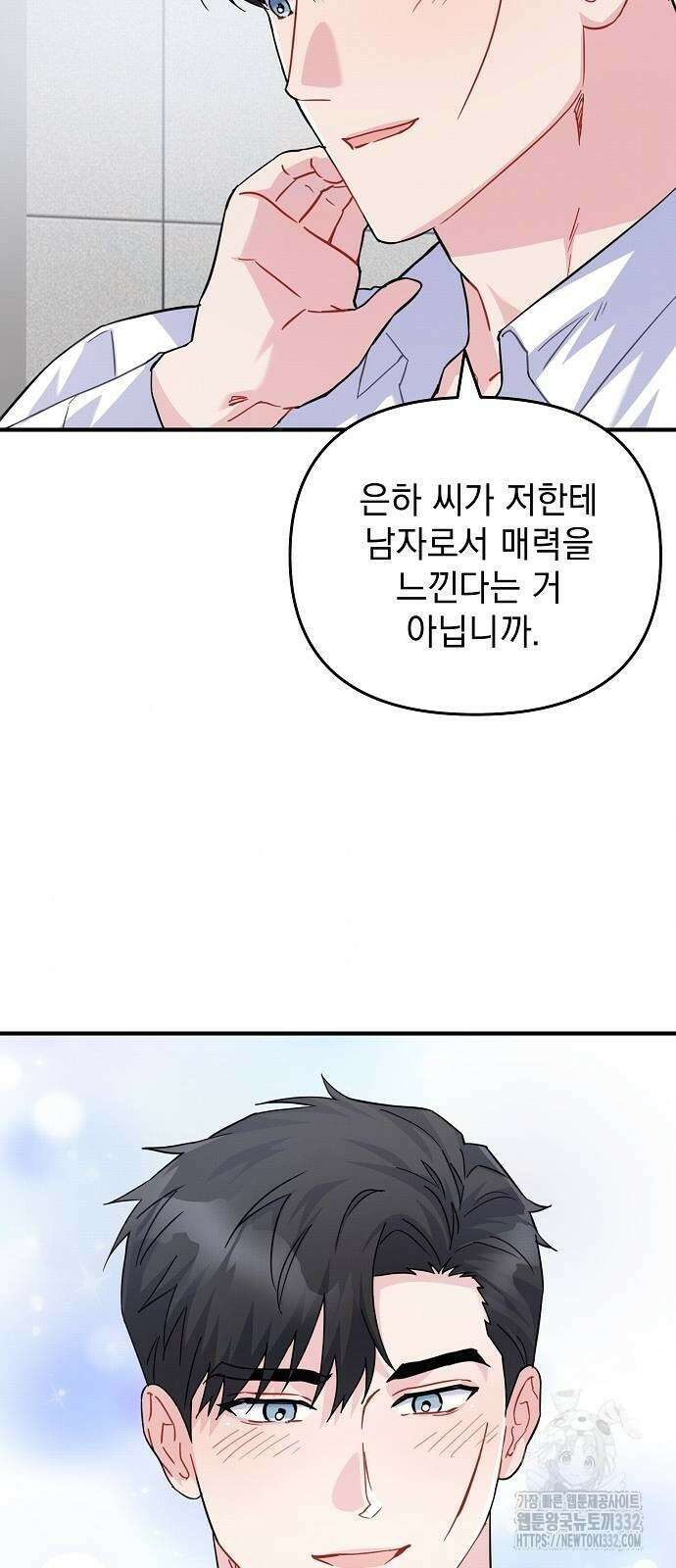 놀아주는 여자 24화 14
