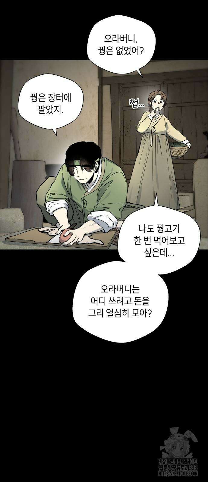 사람의 탈 12화 3
