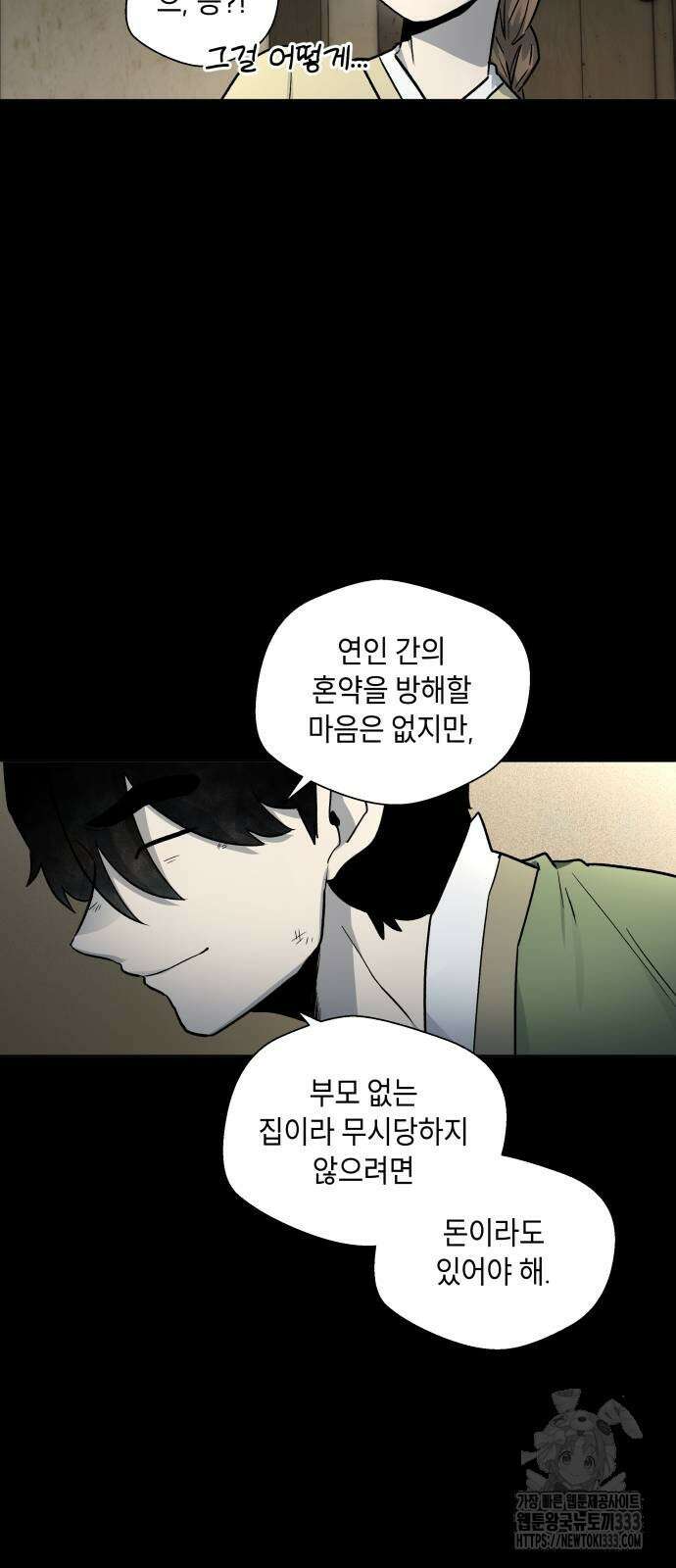 사람의 탈 12화 5