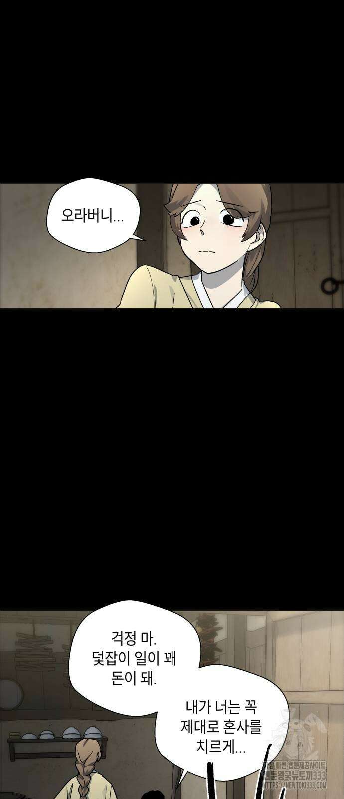 사람의 탈 12화 6