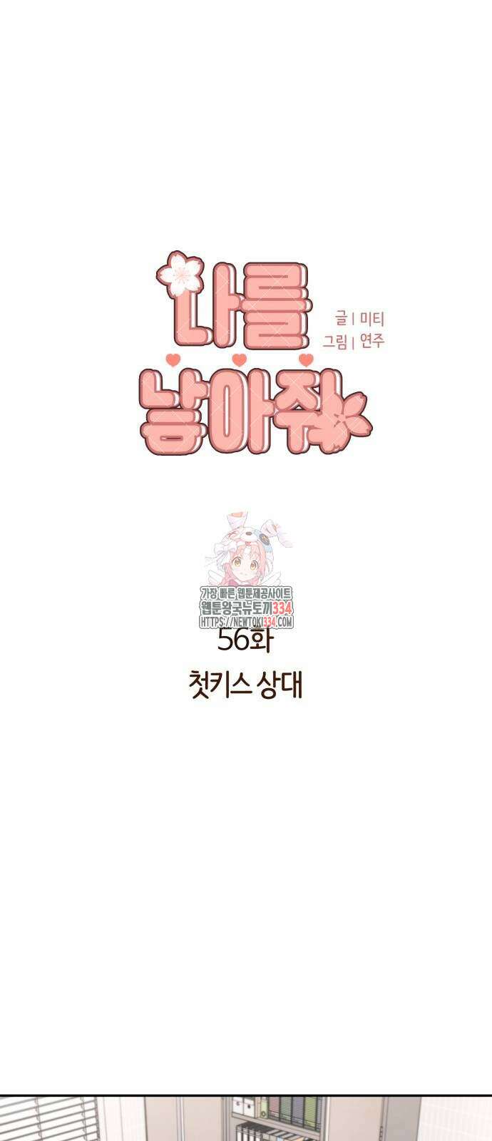 나를 낳아줘 56화 1