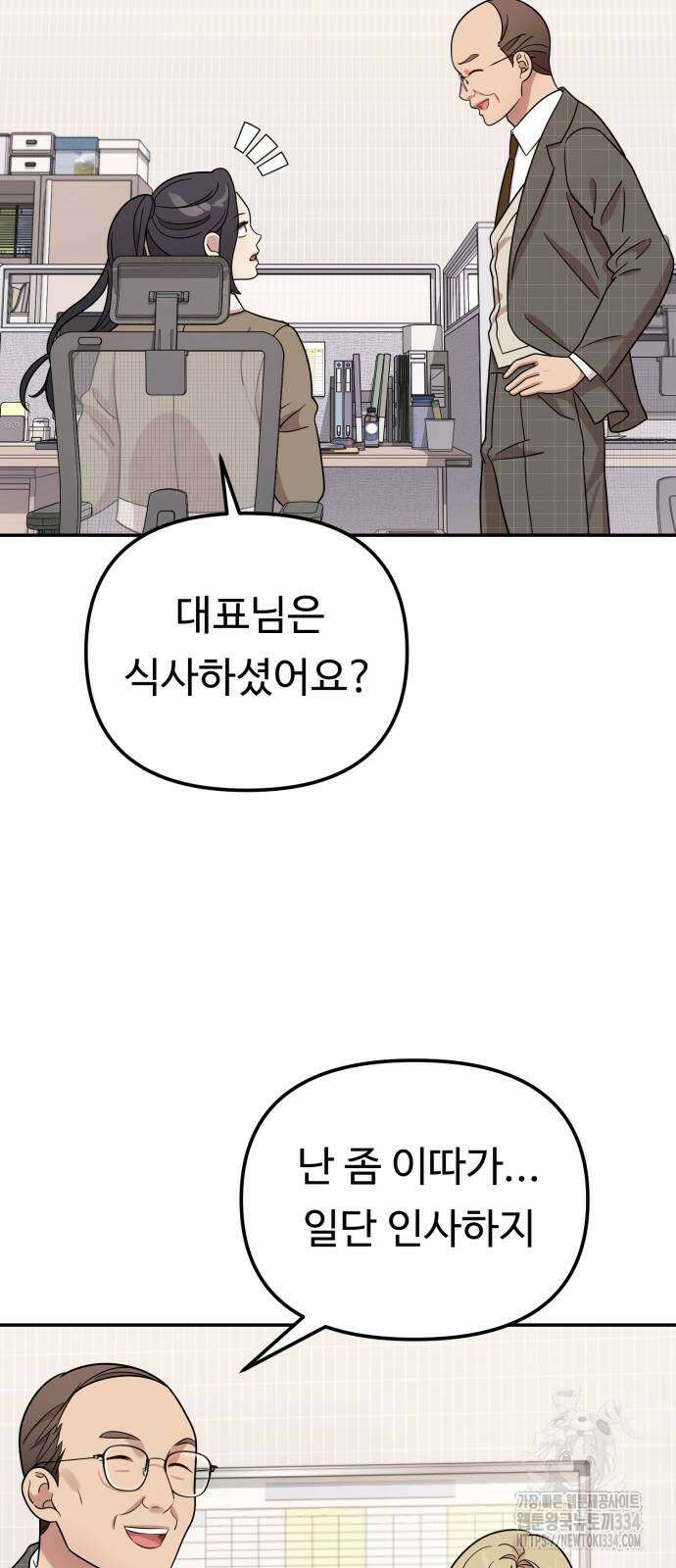 나를 낳아줘 56화 3