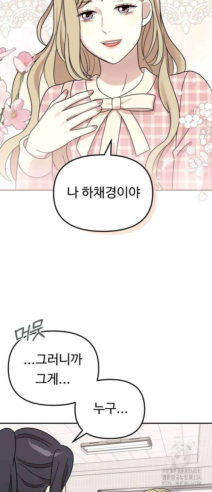 나를 낳아줘 56화 6