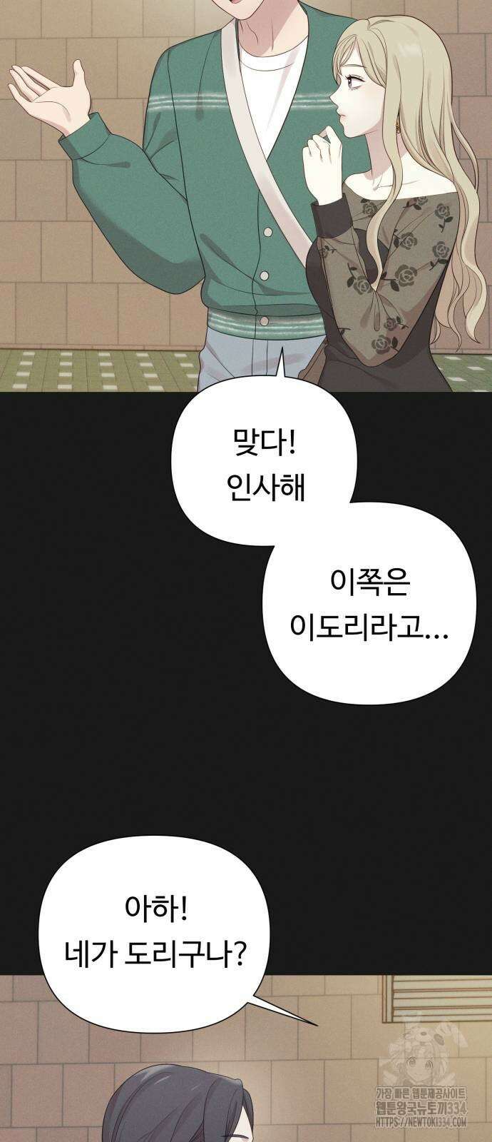 나를 낳아줘 56화 8
